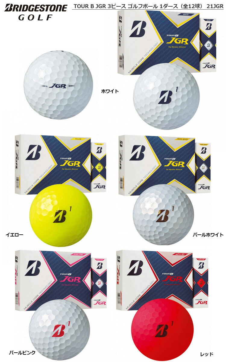 ブリヂストン 2021 TOUR B JGR 3ピース ゴルフボール 1ダース（全12球