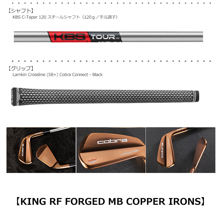 コブラ KING RF FORGED MB COPPER IRONS アイアンセット 7本組 4I-PW KBS C-Taper 120 スチールシャフト  USA直輸入品 2021 :101200550313:JYPERS(ジーパーズ) - 通販 - Yahoo!ショッピング