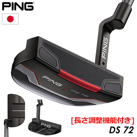 ピン DS 72 パター 長さ調整機能付き 2021 PING ディーエス 72 日本正規品