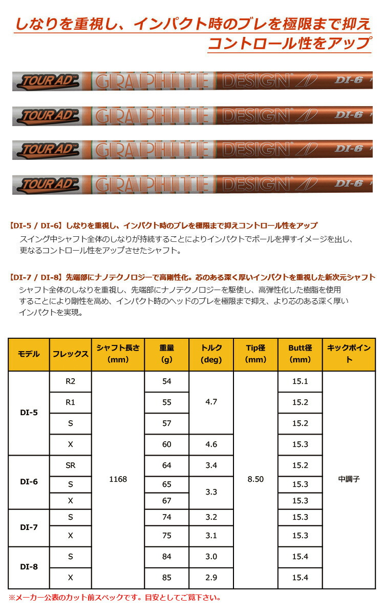 SRIXON スリクソン スリーブ付きシャフト TourAD DI(日本仕様) (Z785