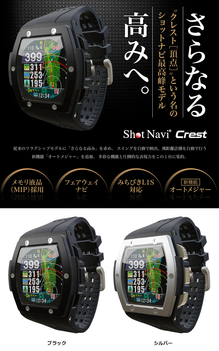 ショットナビ Crest 腕時計型 GPS ゴルフナビ 日本正規品 2021年モデル : 220701550031 : JYPERS(ジーパーズ) -  通販 - Yahoo!ショッピング