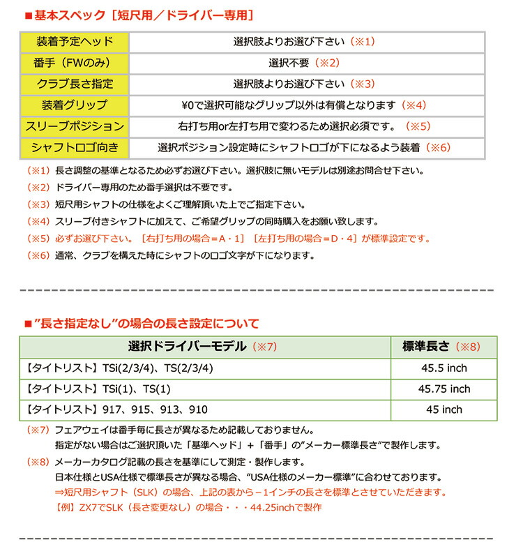 Titleist（タイトリスト） スリーブ付きシャフト フジクラ スピーダー