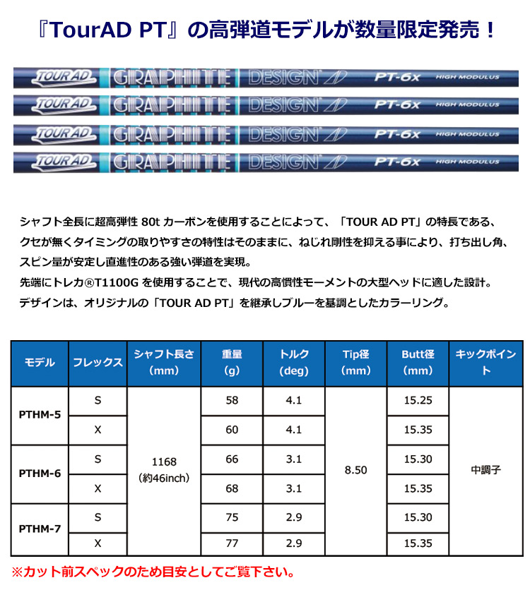 物品 Tour AD PT 6S HIGH MODULUS veme.fi