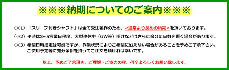 納期についてのご案内