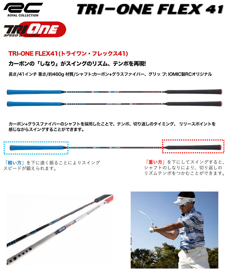 ゴルフスイング練習器具 TRI―ONE FLEX 41 重いヘッドと軽いヘッドを交互