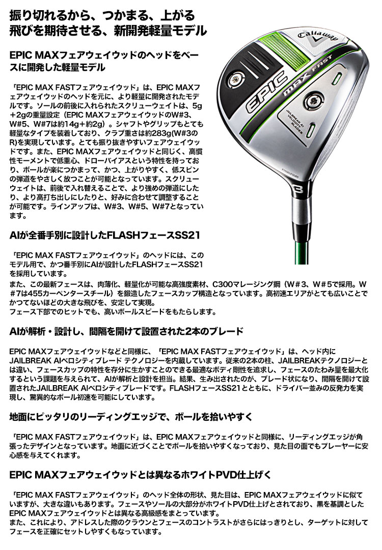 ロフト キャロウェイ EPIC MAX FAST フェアウェイウッド Speeder EVOLUTION for Callaway  カーボンシャフト装着 日本正規品 JYPERS(ジーパーズ) - 通販 - PayPayモール つかまりの - shineray.com.br