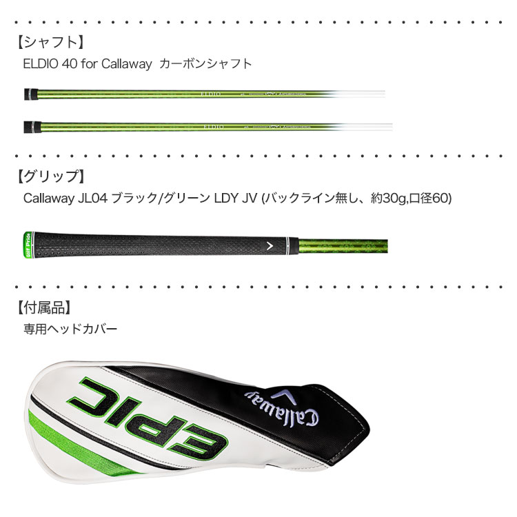 キャロウェイ EPIC MAX FAST ウィメンズ フェアウェイウッド ELDIO 40 for Callaway カーボンシャフト装着 日本正規品  :200600287397:JYPERS(ジーパーズ) - 通販 - Yahoo!ショッピング