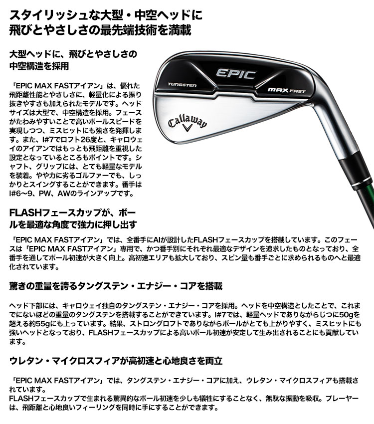 Callaway キャロウェイ EPIC MAX FAST アイアン セット 5本組(7I