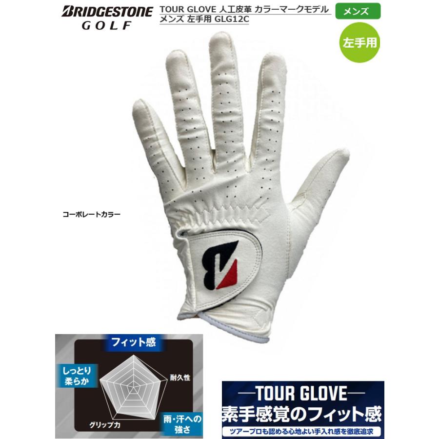 ブリヂストンゴルフ TOUR GLOVE 人工皮革 カラーマークモデル メンズ 左手用 GLG12C グローブ 日本正規品｜jypers｜02