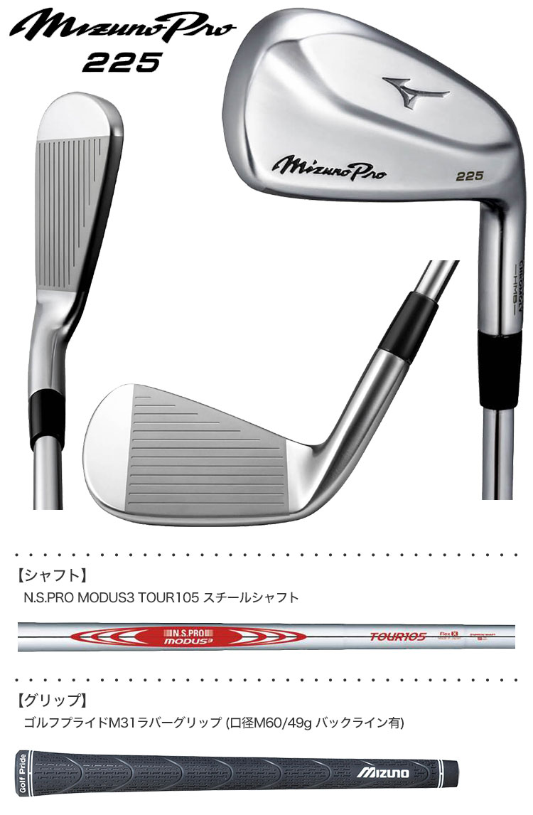 MIZUNO（ミズノ） Mizuno Pro 225 アイアンセット 6本組(#5-P) N.S.PRO