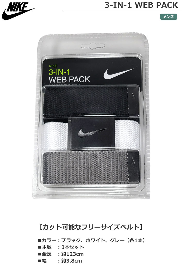 ナイキ NIKE 3-IN-1 WEB PACK BELT 3本セット バックルベルト メンズ