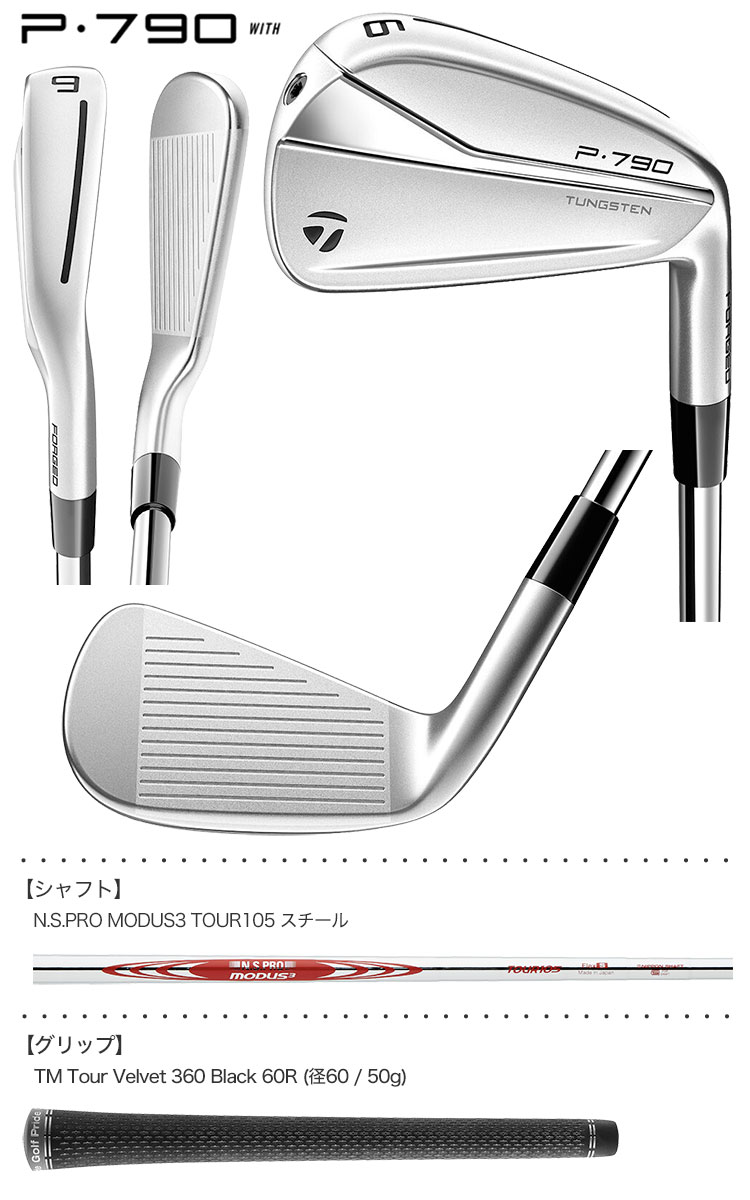 テーラーメイド 2021 P790 アイアン 6本組 (#5-PW) N.S.PRO MODUS3