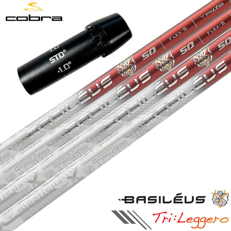コブラ スリーブ付きシャフト Basileus Tri Leggero (RADSPEED/SPEEDZONE/F9/F8/F7/KING LTD/F6/FLY-Z/BIO CELL)