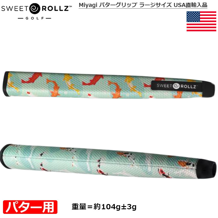 SWEET ROLLZ Miyagi パターグリップ ラージサイズ USA直輸入品