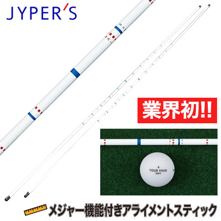 メジャー機能付き アライメントスティック 2本組 JYPKR23SAL ゴルフ 練習器具 スイング矯正器具