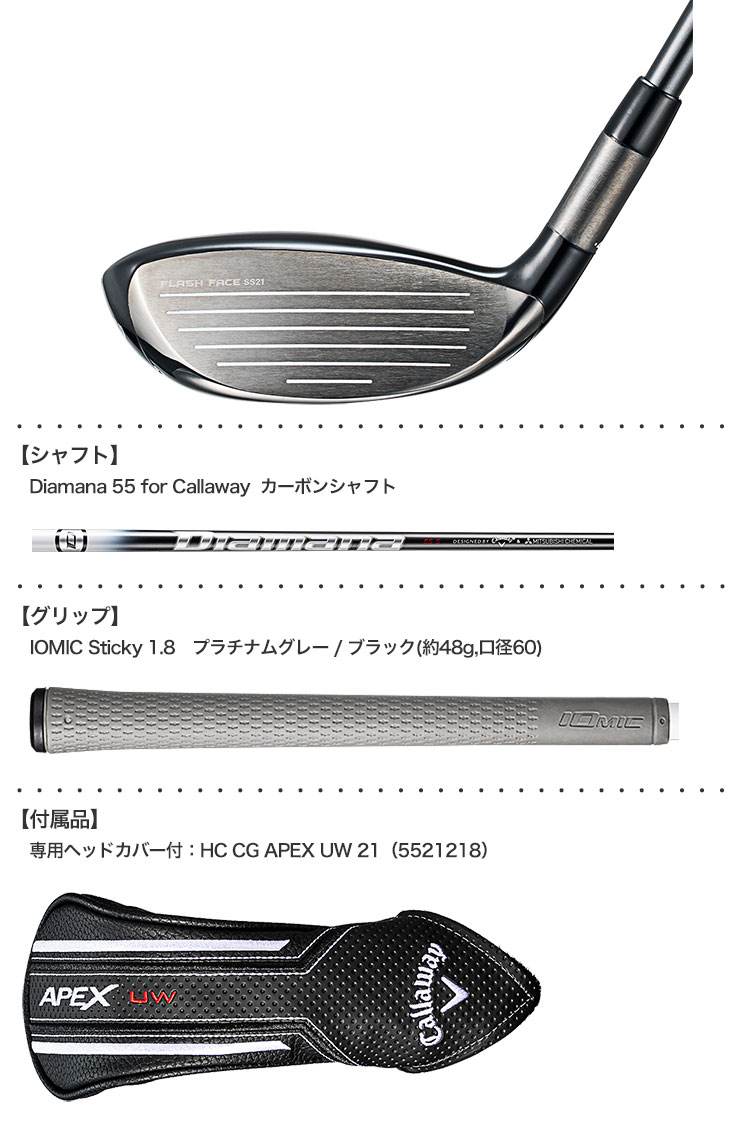 キャロウェイ APEX UW ユーティリティ Diamana 55 For Callaway