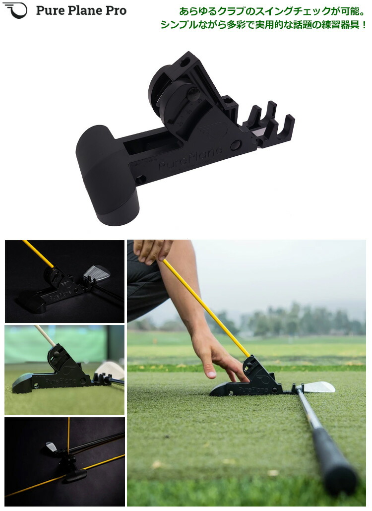 ピュアプレーン プロ PURE PLANE PRO Training Aid ゴルフ 練習器具 ...