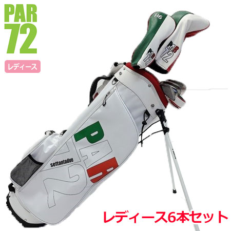 PAR72 PA5LMG10 スタータークラブ6本クラブセット 楽天市場】訳あり PAR72 ゴルフ レディース PA5LMG10 スターター