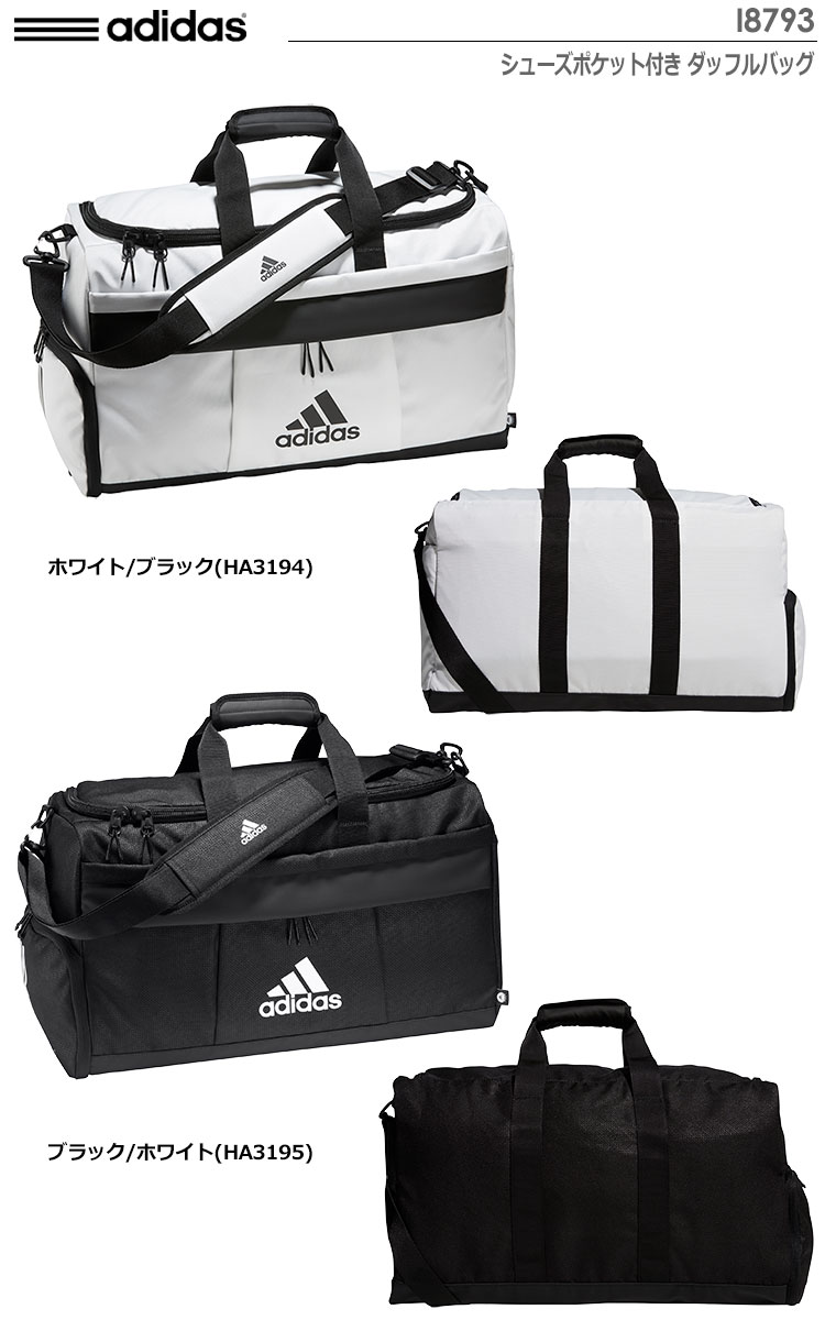 アディダス シューズポケット付き ダッフルバッグ I8793 adidas 日本正規品 2022年モデル