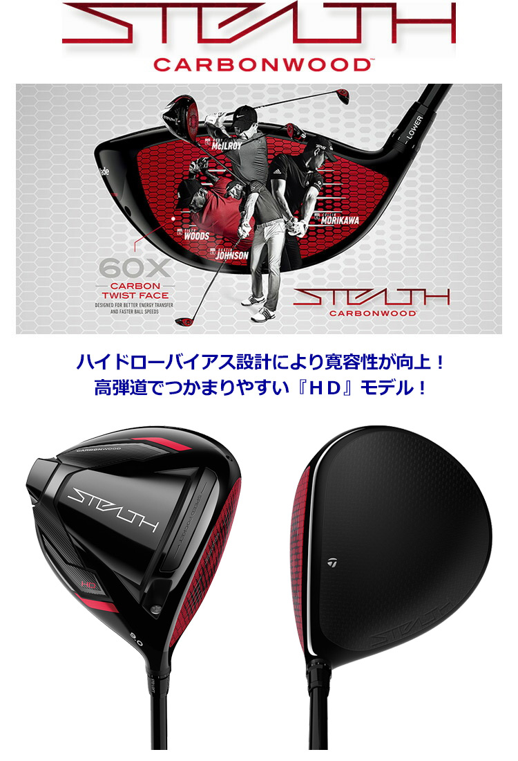 TaylorMade [即納]テーラーメイド ステルス HD ドライバー