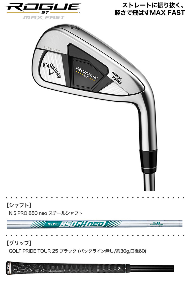 【新品:保証書】Callaway ローグST max fast 56° 新品:保証書】Callaway ローグST max fast 56°