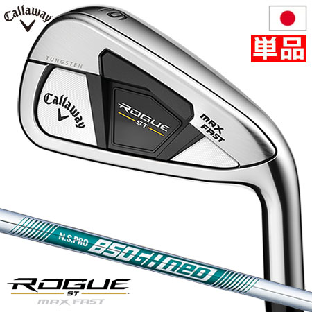 Callaway（キャロウェイ） ROGUE ST MAX FAST アイアン 単品(5I,AW,GW