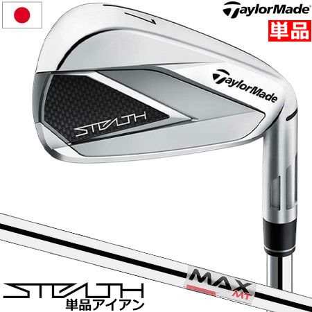 即日発送 テーラーメイド ステルス アイアン 単品 メンズ 右用 KBS MAX MT85 JP スチールシャフト STEALTH IRON 日本正規品  2022年4月発売 : 200400440184 : JYPERS(ジーパーズ) - 通販 - Yahoo!ショッピング