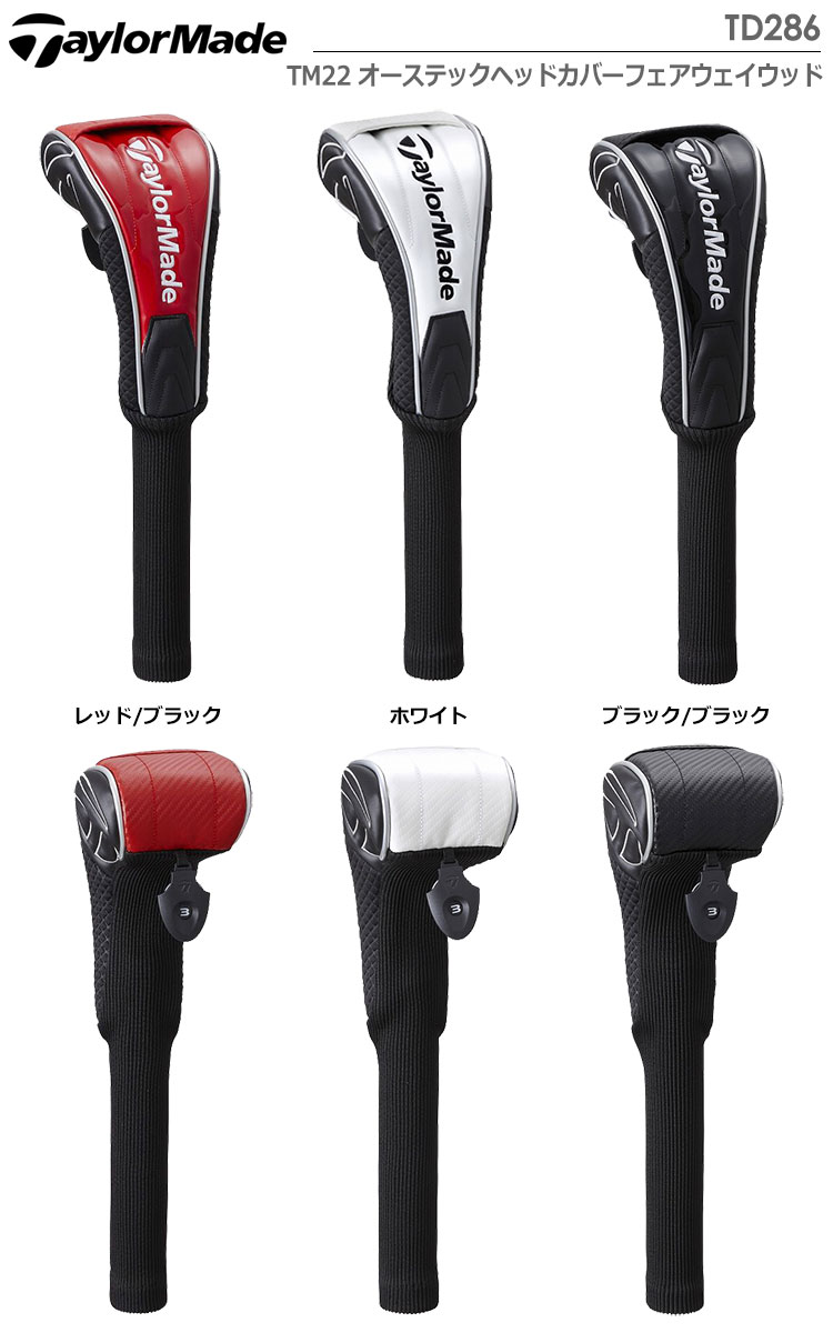 テーラーメイド TM22 オーステックヘッドカバー フェアウェイウッド 
