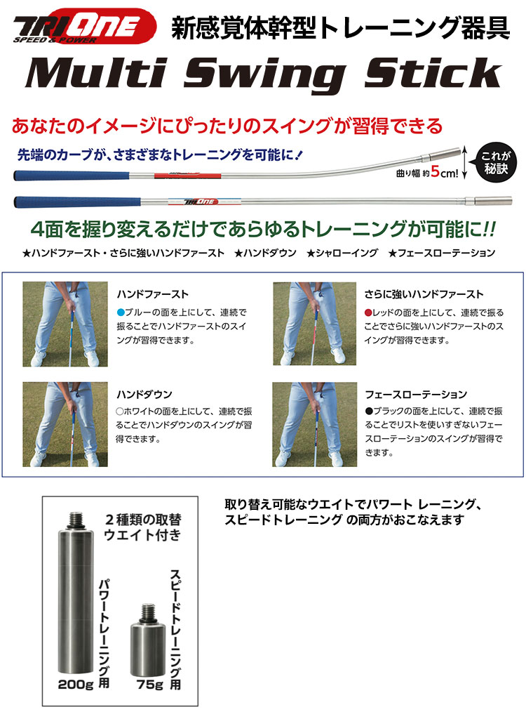 ROYAL COLLECTION ロイヤルコレクション TRI-ONE Multi Swing