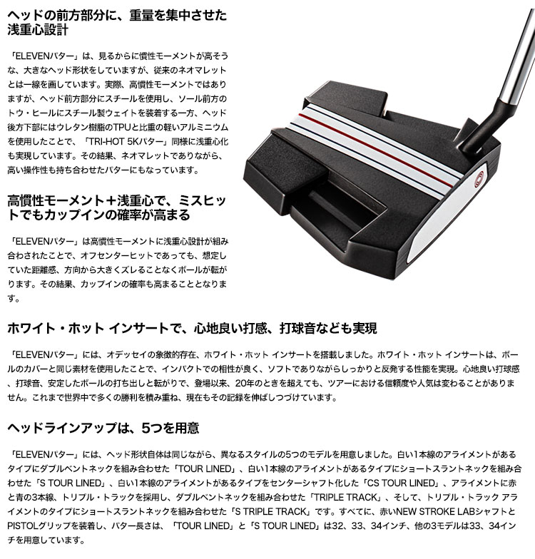 ODYSSEY(キャロウェイゴルフ) オデッセイ ELEVEN S TRIPLE ODYSSEY(キャロウェイゴルフ) オデッセイ ELEVEN S TRIPLE
