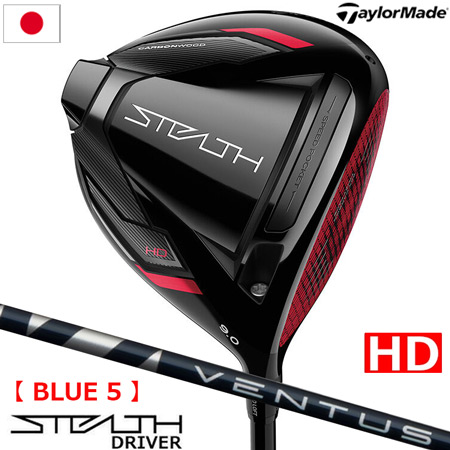 [即納]テーラーメイド ステルス HD ドライバー メンズ 右用 460cc VENTUS BLUE 5 ゴルフクラブ STEALTH HD  DRIVER 日本正規品