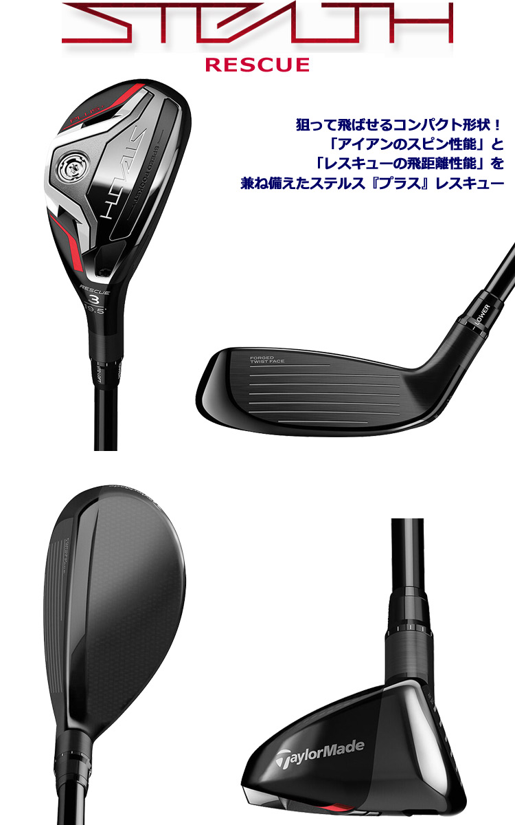 テーラーメイド ステルス プラス レスキュー メンズ 右用 ProjectX HZRDUS SMOKE RDX RED カーボンシャフト  STEALTH PLUS RESCUE USA直輸入品