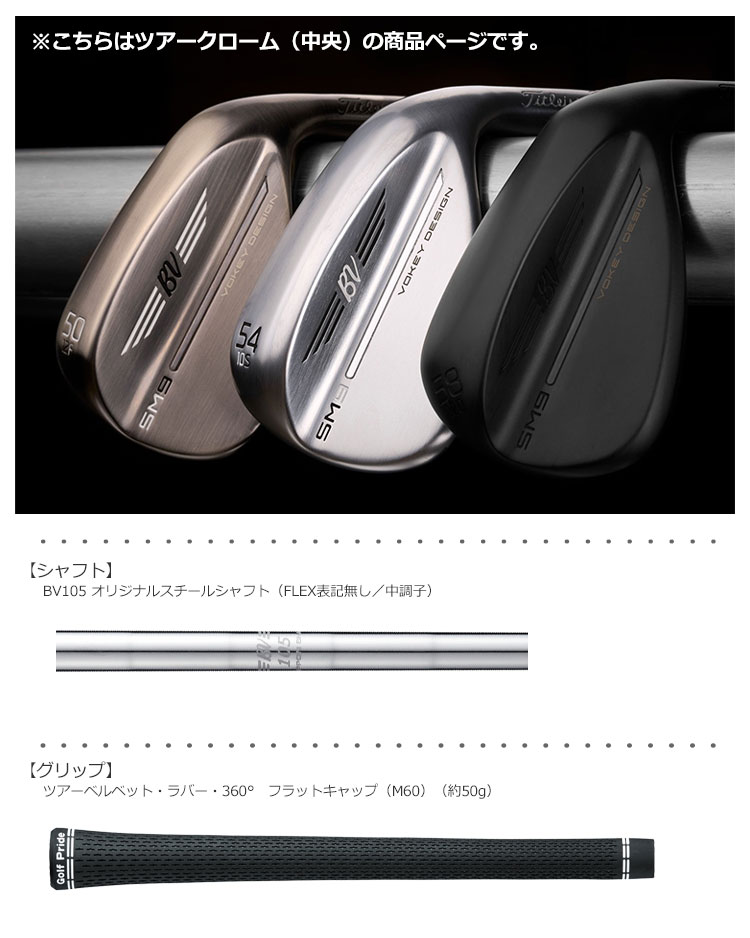 タイトリスト VOKEY SM9 ウェッジ （46〜56度） メンズ 右用 ツアークローム仕上げ BV105 オリジナルスチールシャフト 日本正規品 2022年3月発売｜jypers｜03