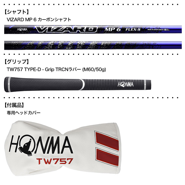 ホンマ T//WORLD TW757 TYPE-D ドライバー メンズ 右用 VIZARD MP 6