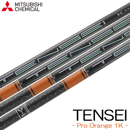 三菱ケミカル TENSEI PRO ORANGE 1K (テンセイ プロ オレンジ ワンケー) ウッド用カーボンシャフト 単品 日本正規品｜jypers