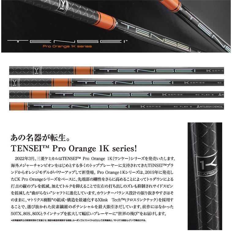 スリクソン スリーブ付きシャフト 三菱ケミカル Tensei Pro Orange 1K (XXIO-eks-／ZX7,5／Z785／Z765／Z565／Z945／Z745／Z545)｜jypers｜02