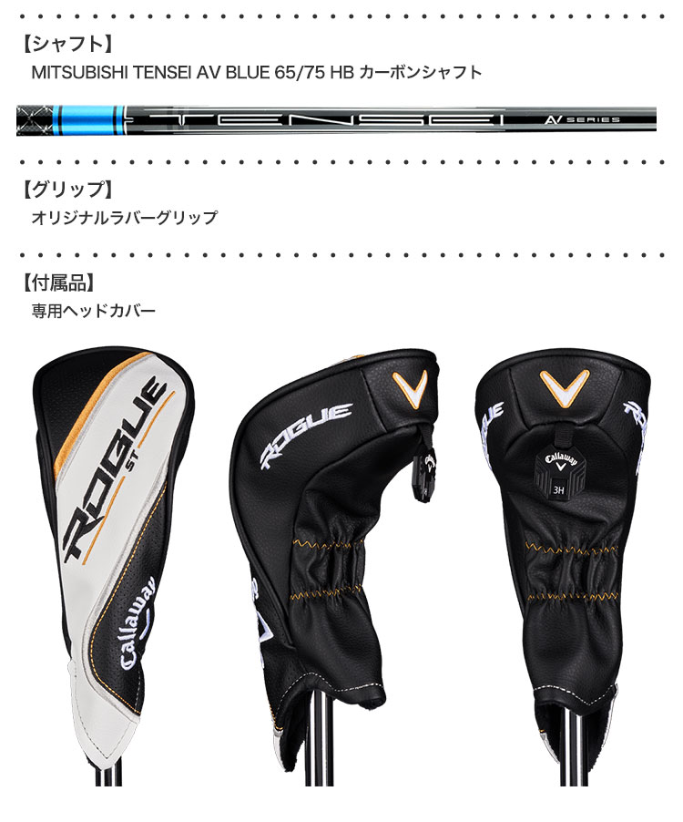 Callaway（キャロウェイ） ROGUE ST MAX ハイブリッド メンズ 右用