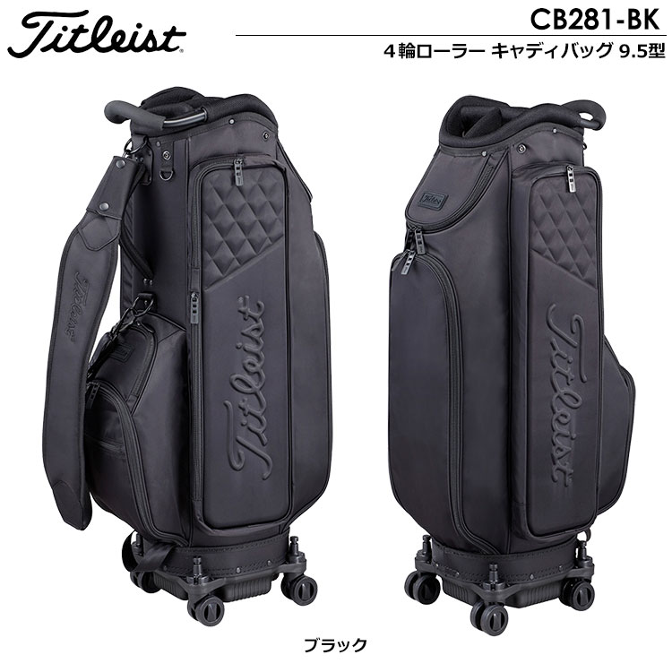 タイトリスト ４輪ローラー キャディバッグ 9.5型 CB281-BK Titleist 2022年モデル 日本正規品