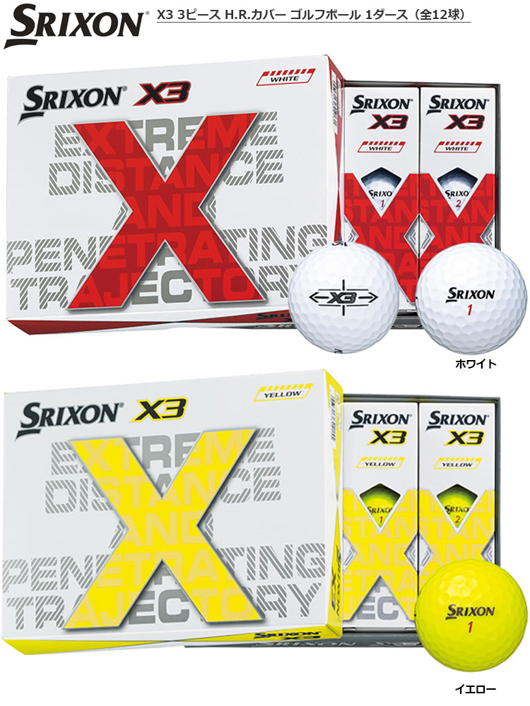 スリクソン 2022 X3 3ピース H.R.カバー ゴルフボール 1ダース（全12球） 日本正規品｜jypers｜02