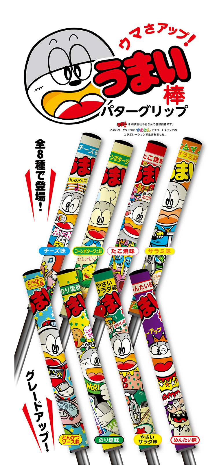 エリートグリップ うまい棒 パターグリップ OE-PT20UM elite grips 日本正規品