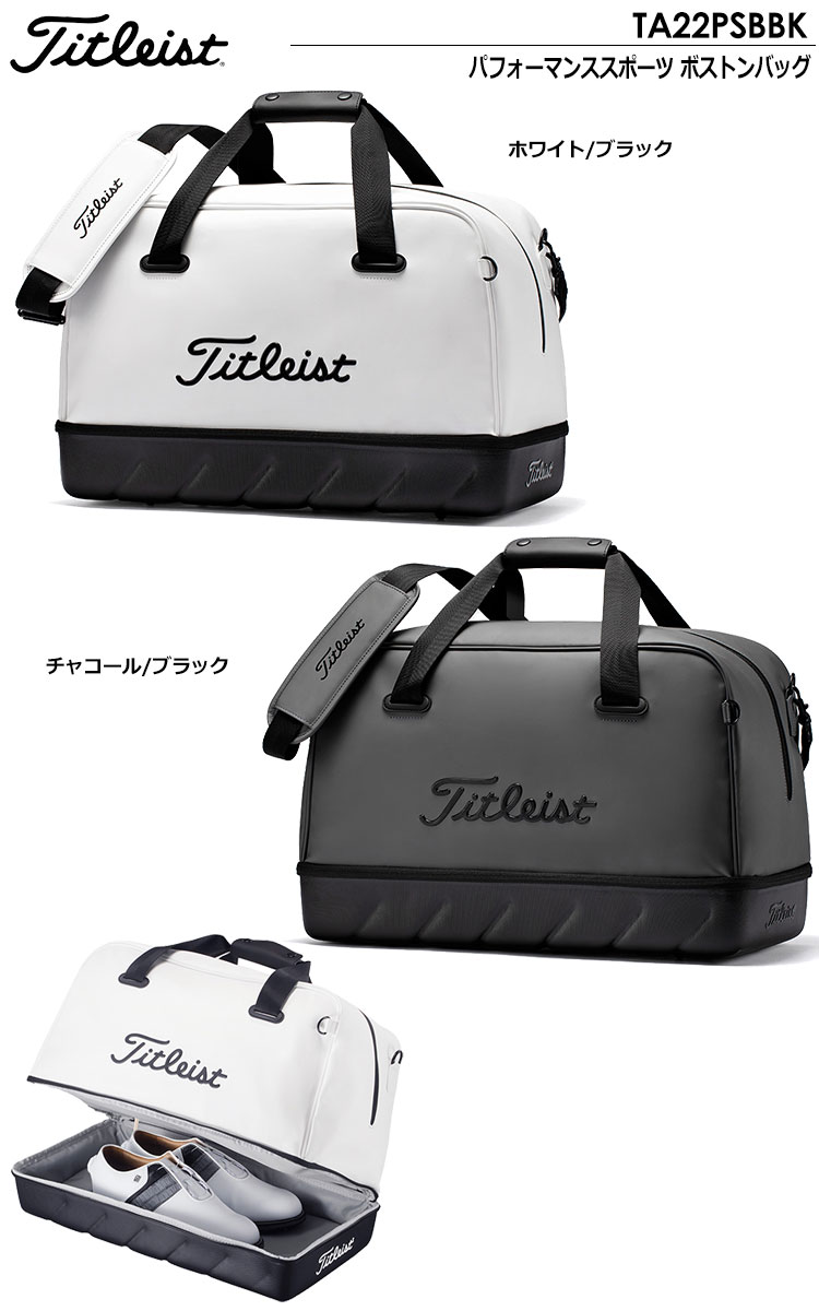 ボストンバッグ シューズ収納可 2022SS 2022年モデル TA22PSBBK Titleist ゴルフ タイトリスト パフォーマンススポーツ  日本正規品 交換無料 ゴルフ