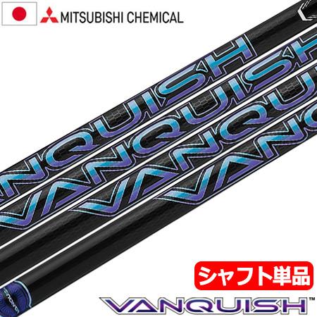 三菱ケミカル VANQUISH ヴァンキッシュ ウッド用カーボンシャフト 単品 日本正規品｜jypers
