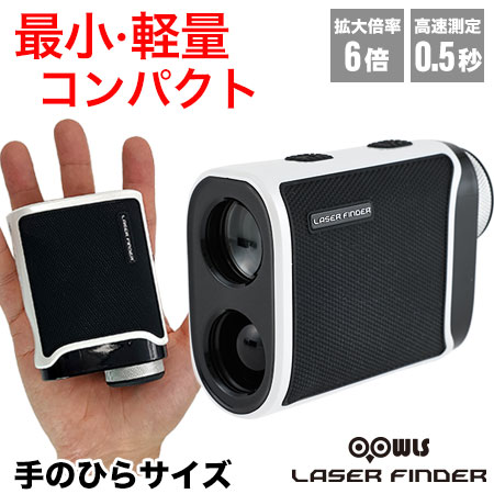 レンジファインダー レーザー距離器 軽量 コンパクト OOWLS MINI LAZER