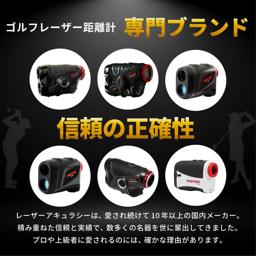 レーザーアキュラシー PINPOINT M1300 距離計測器 LASER ACCURACY レーザーアキュラシー ピンポイント M1300
