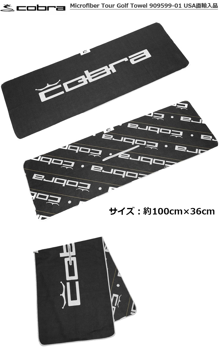 COBRA（コブラ） 2022 マイクロファイバー タオル カラビナ付き