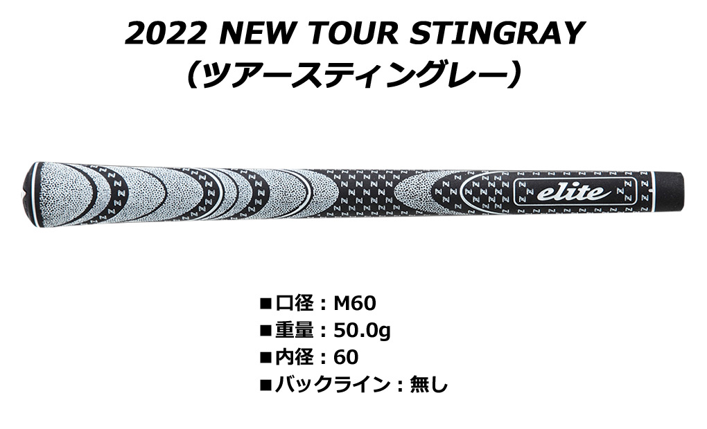 エリートグリップ TOUR STINGRAY ツアースティングレー M60 バックライン無し グリップ ウッド/アイアン用グリップ :  212401800011 : JYPERS(ジーパーズ) - 通販 - Yahoo!ショッピング