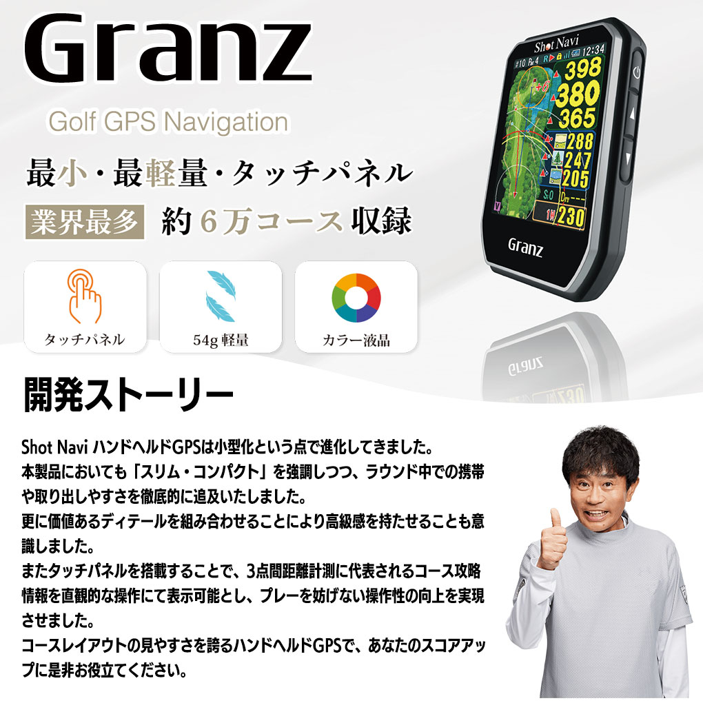 ショットナビ ゴルフ距離計 Granz グランツ 距離測定機 GPSゴルフナビ
