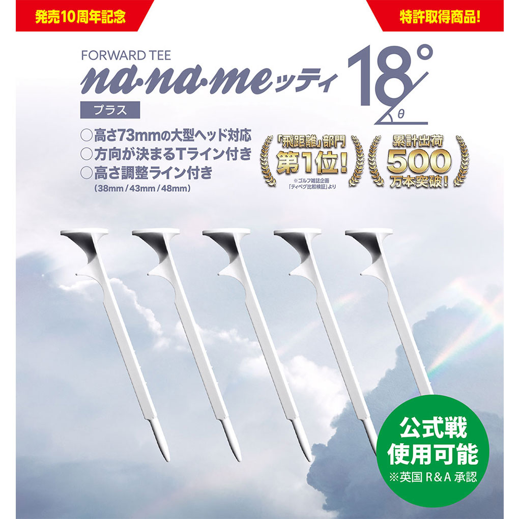 ゴルフ ティー nanameッティ 18° ナナメッティ プラス18 前傾角度18度 5本入 ホワイト 公式戦使用可能  :299901600004:JYPERS(ジーパーズ) - 通販 - Yahoo!ショッピング