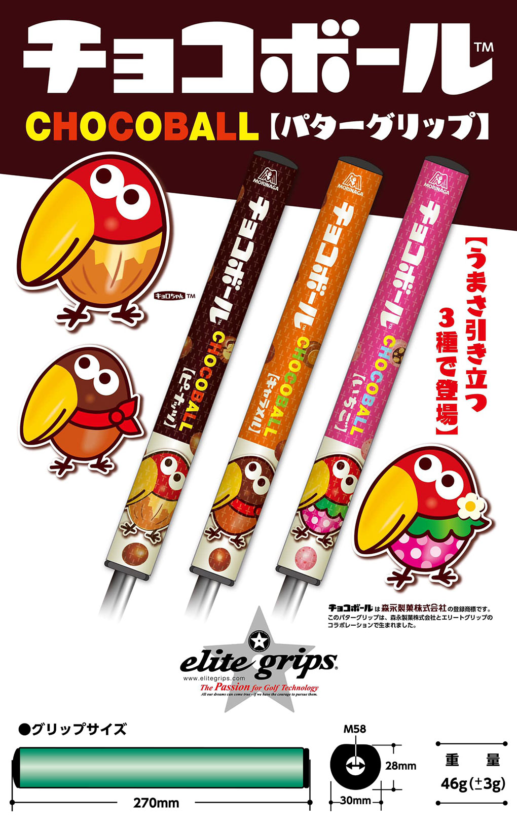 エリートグリップ チョコボール パターグリップ OE-PT20MC elite grips