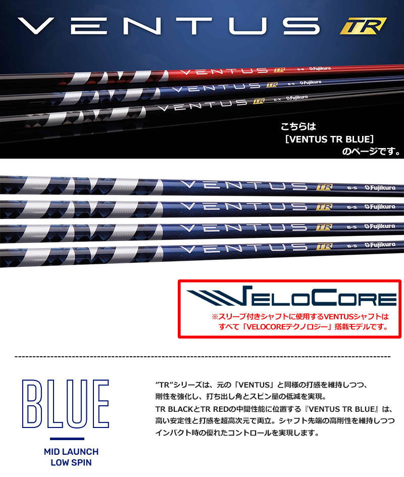 タイトリスト スリーブ付きシャフト USAフジクラ VENTUS TR BLUE